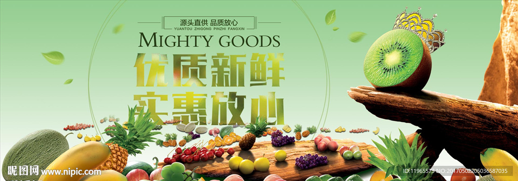 新鲜水果