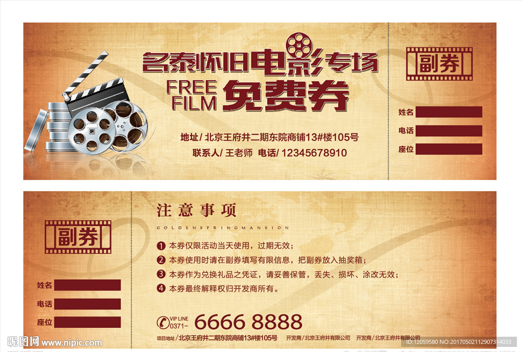 电影 代金券 免费券