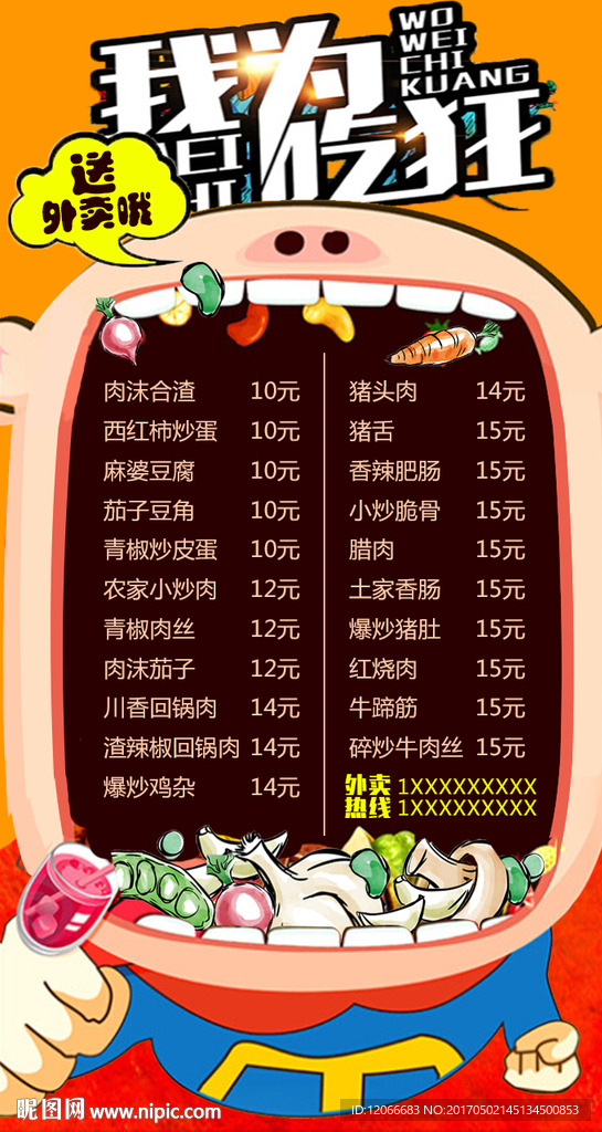 我为吃狂H5外卖菜单