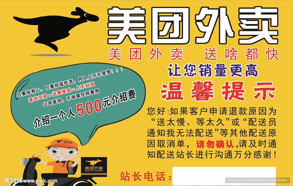 美团专送商家退单