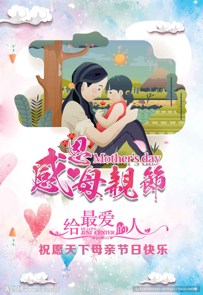 母亲节