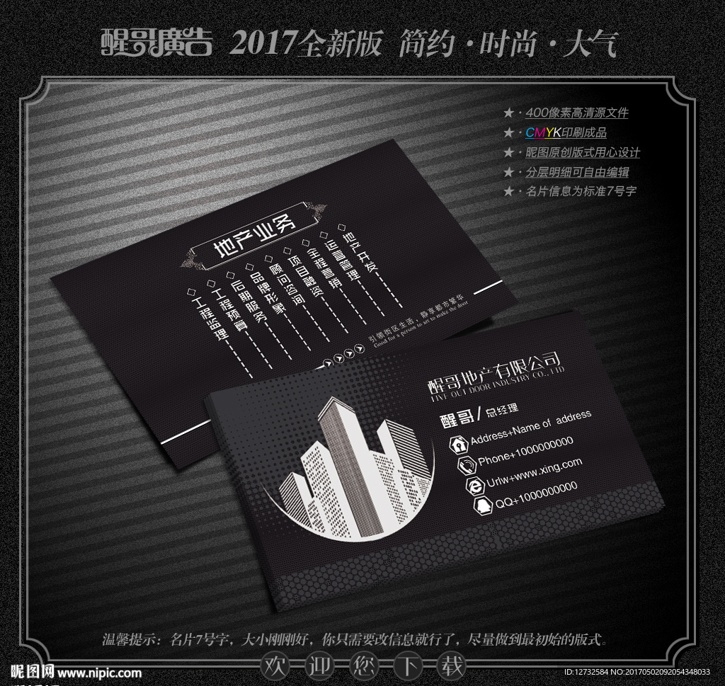 房地产名片