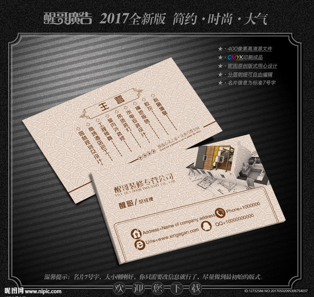 装修名片