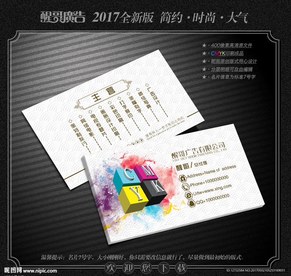 广告公司名片