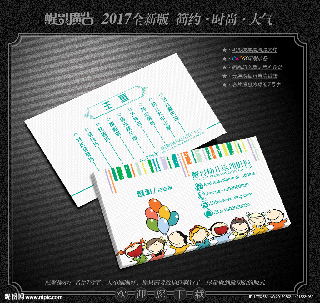 培训学校名片