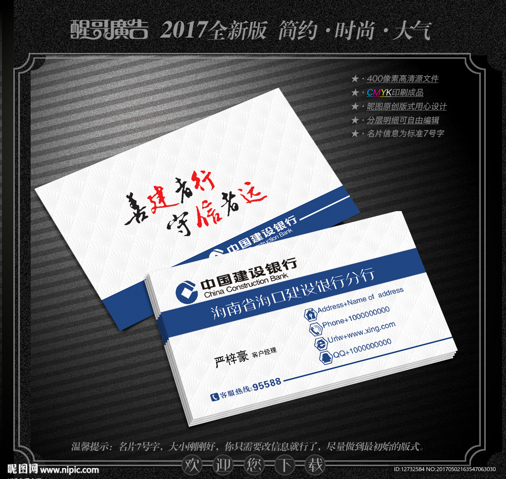 建设银行名片