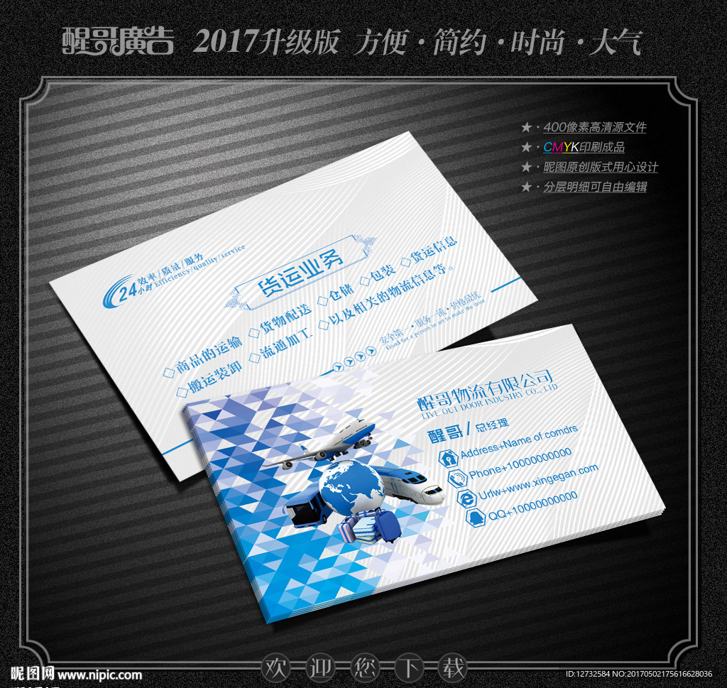 物流名片