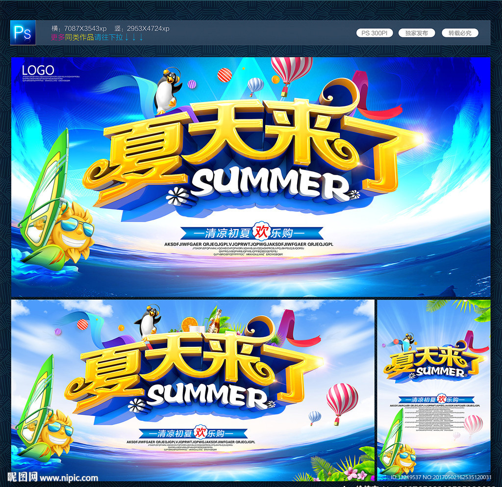 夏天