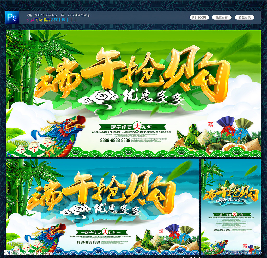 端午促销