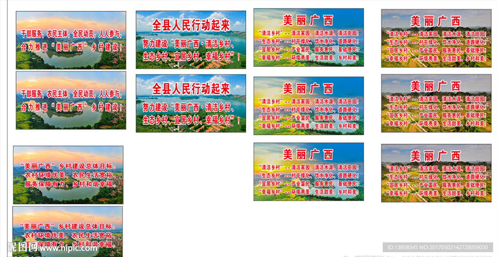 美丽广西清洁乡村