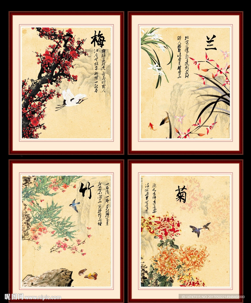 梅兰竹菊