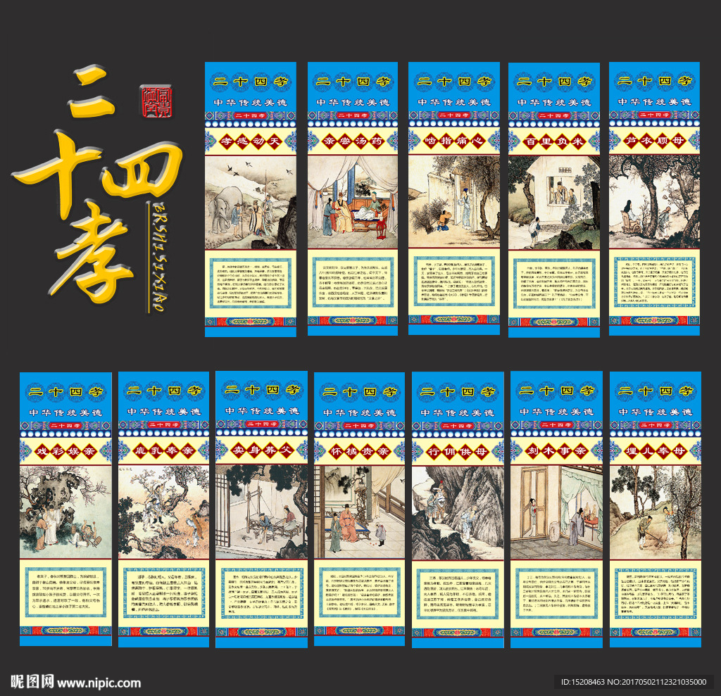 24孝图