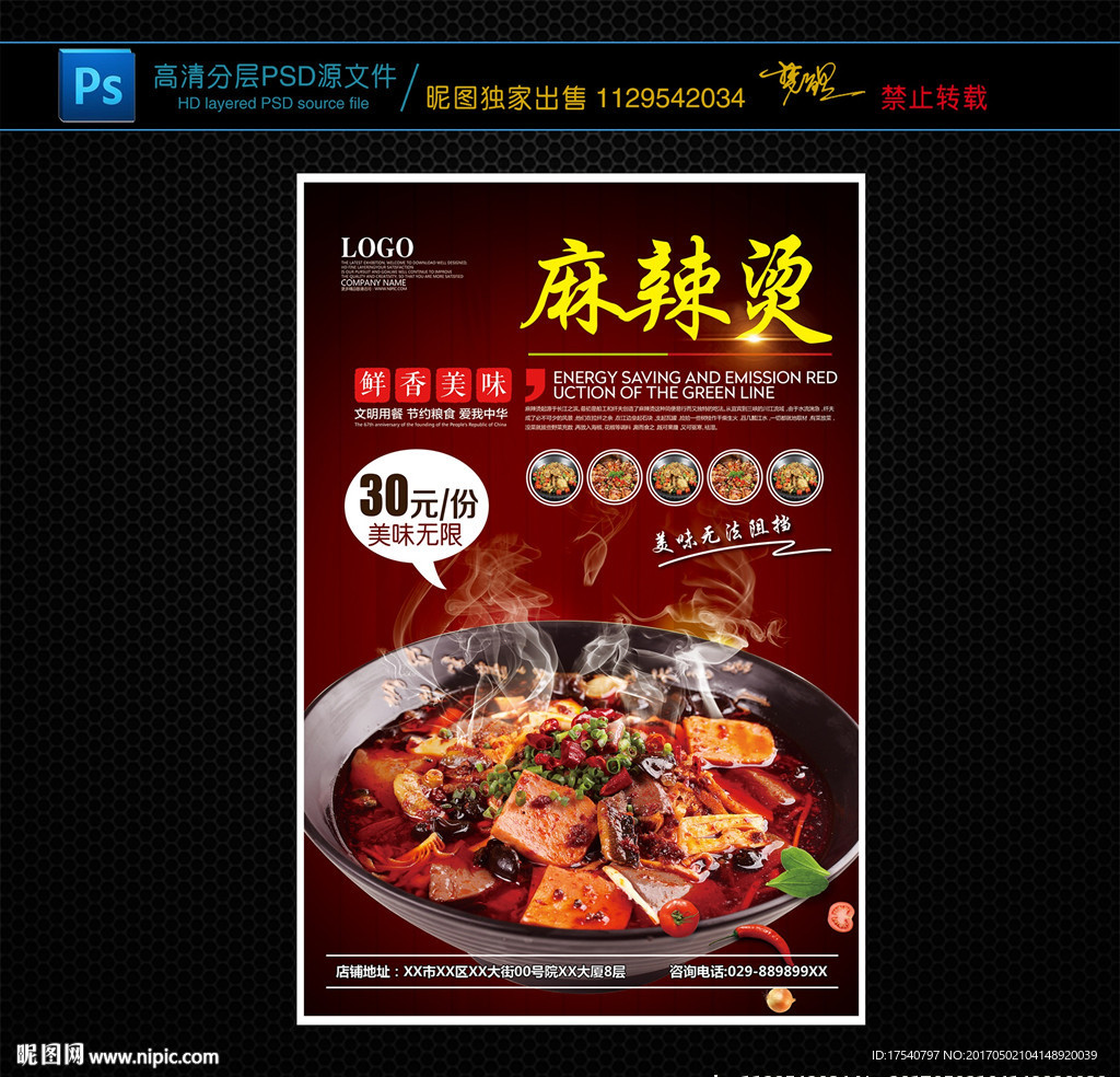 麻辣烫