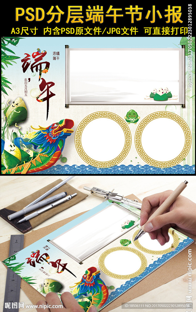 可爱端午节小报