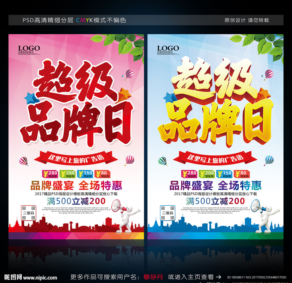 超级品牌日