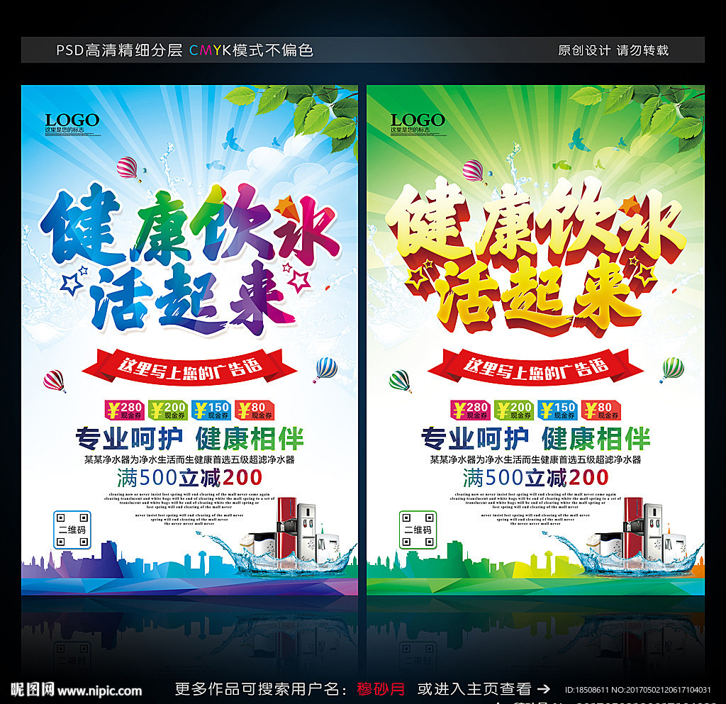 净水器海报