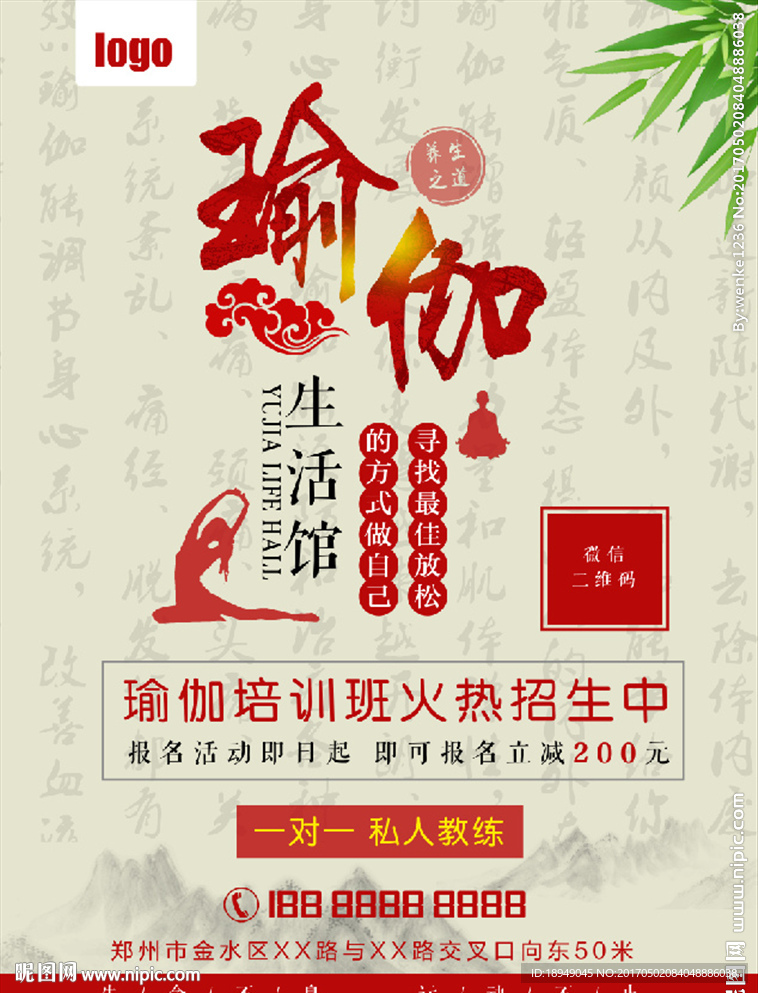 瑜伽宣传单