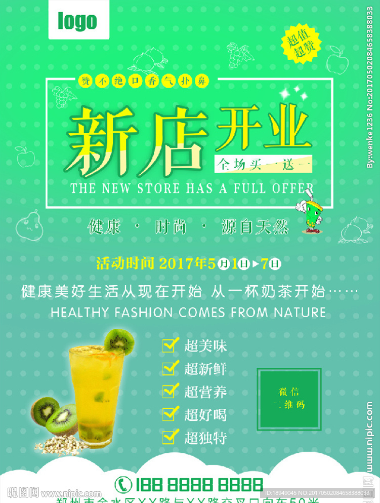 奶茶宣传单