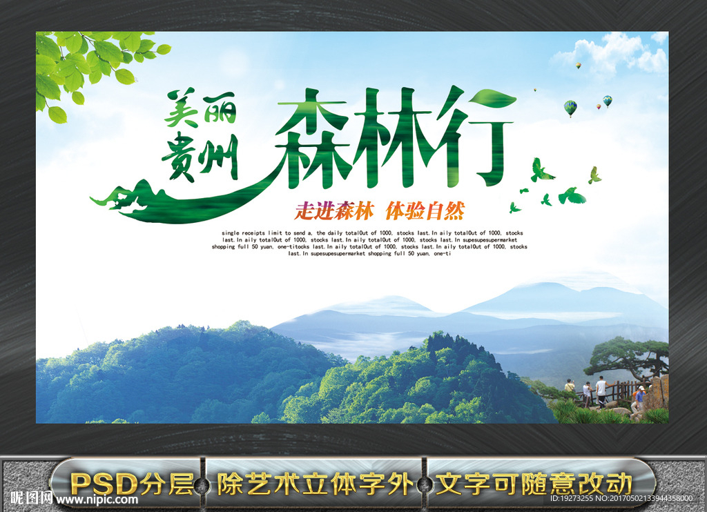 森林旅游节