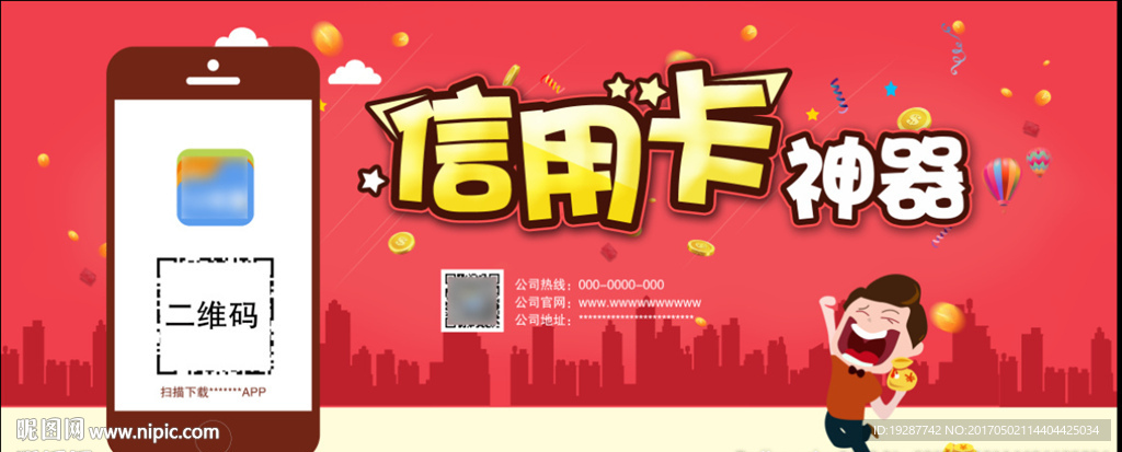 信用卡神器