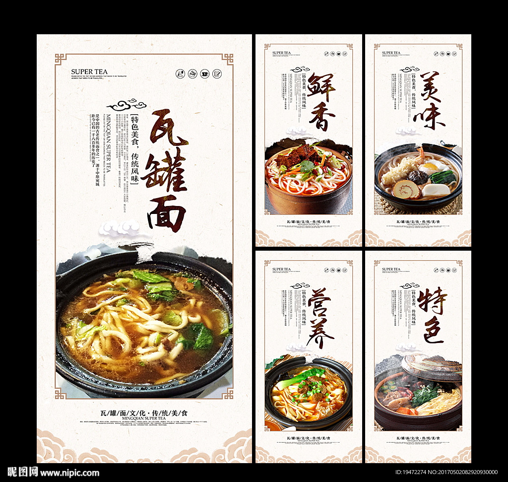 瓦罐面