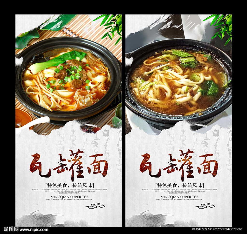 瓦罐面