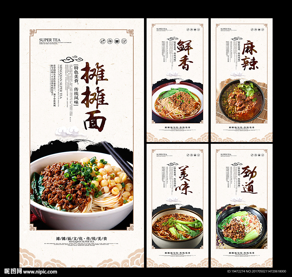 摊摊面