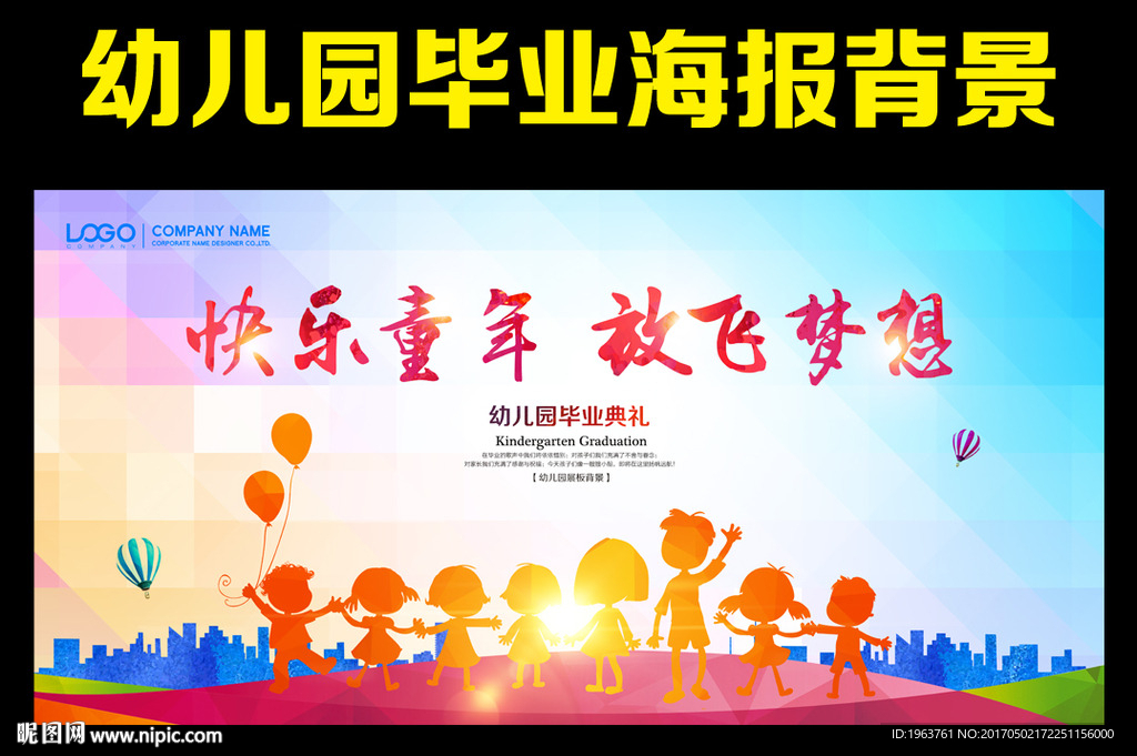 幼儿园毕业典礼