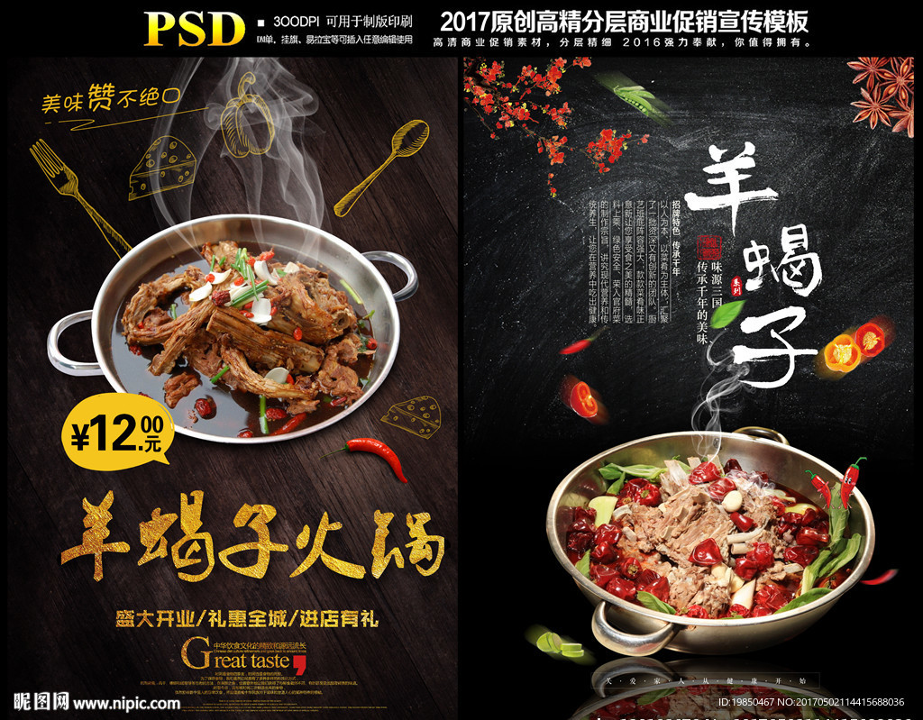 羊蝎子