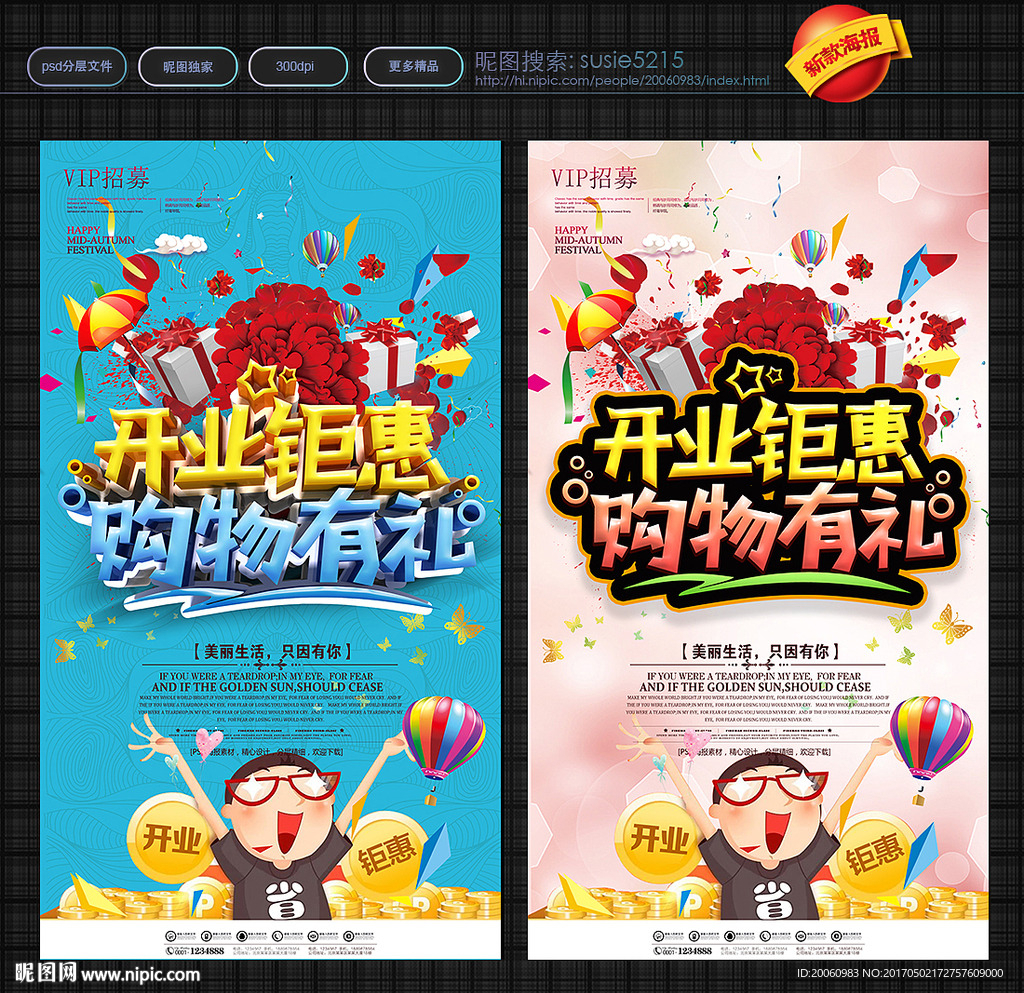 开业海报