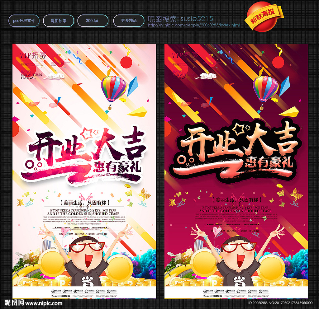 开业海报