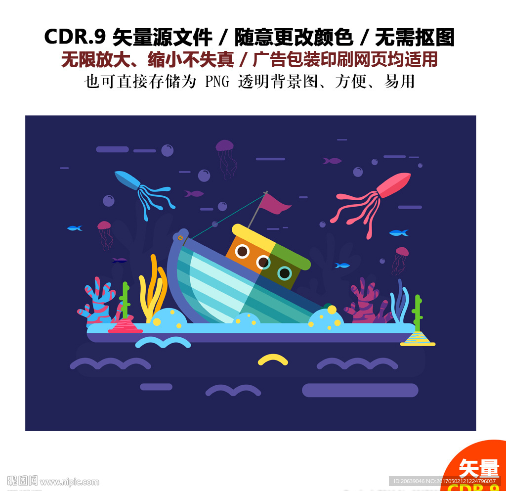 蓝色大海渔船沉船矢量图