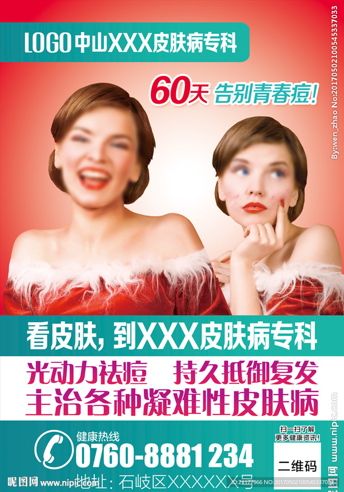皮肤专科