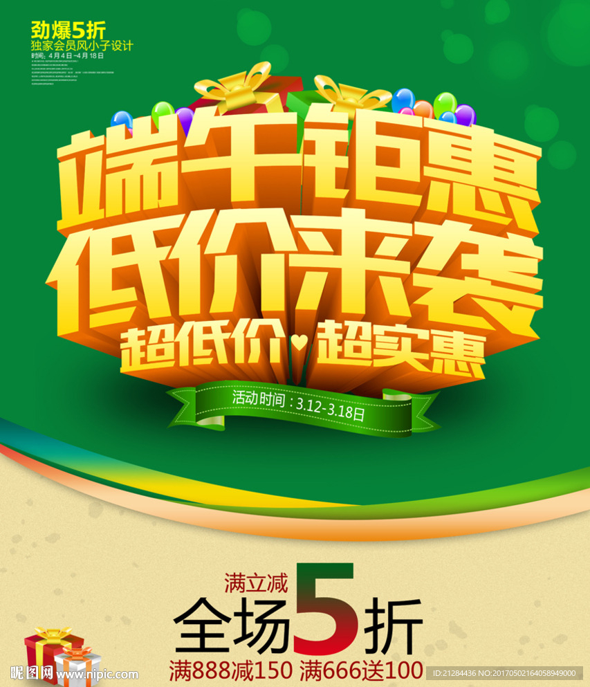 端午节