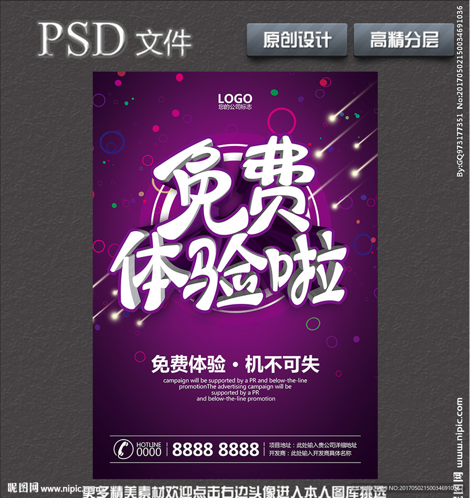 免费体验