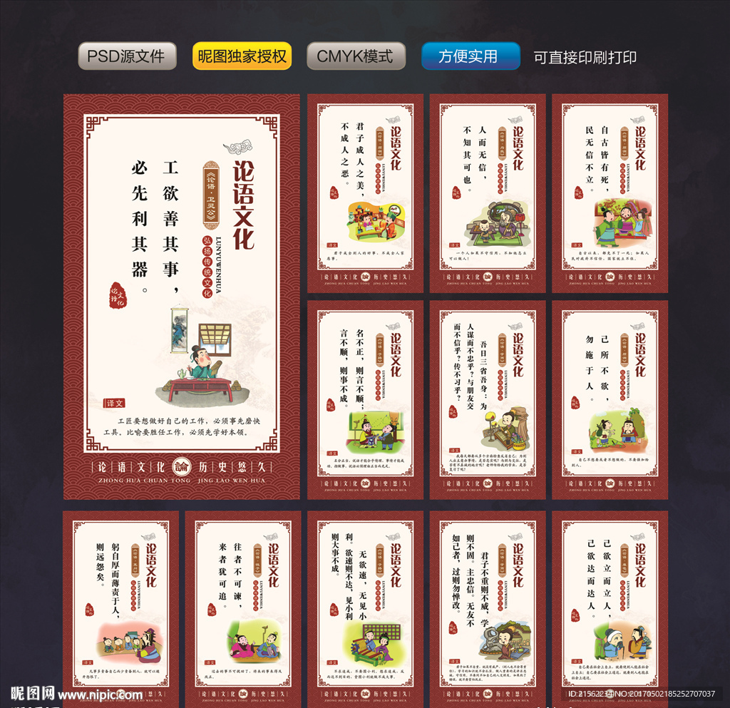 论语展板