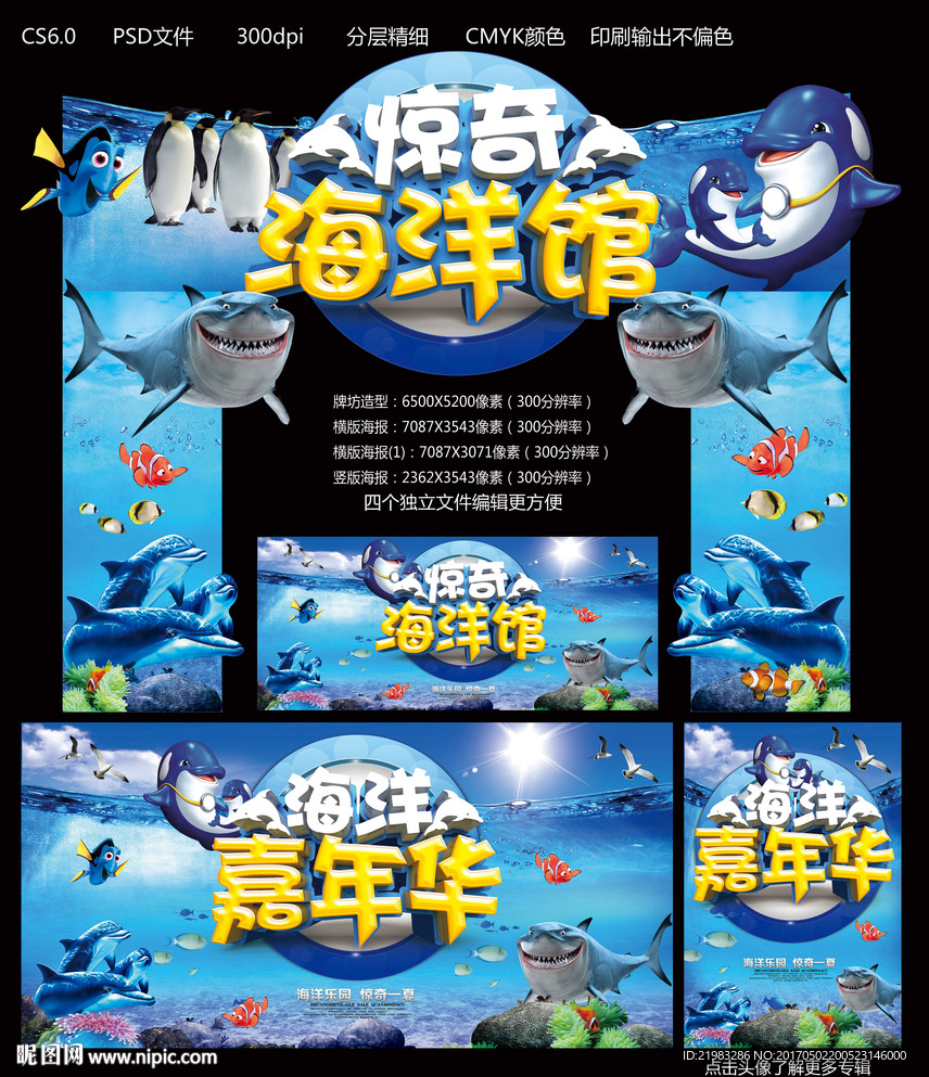 惊奇海洋馆