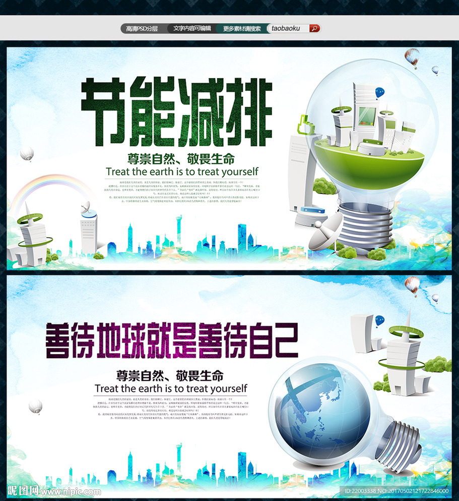 节能减排绿色环保低碳生态公益