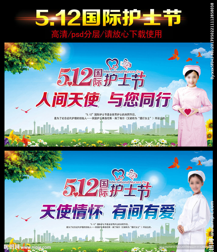 国际护士节图片