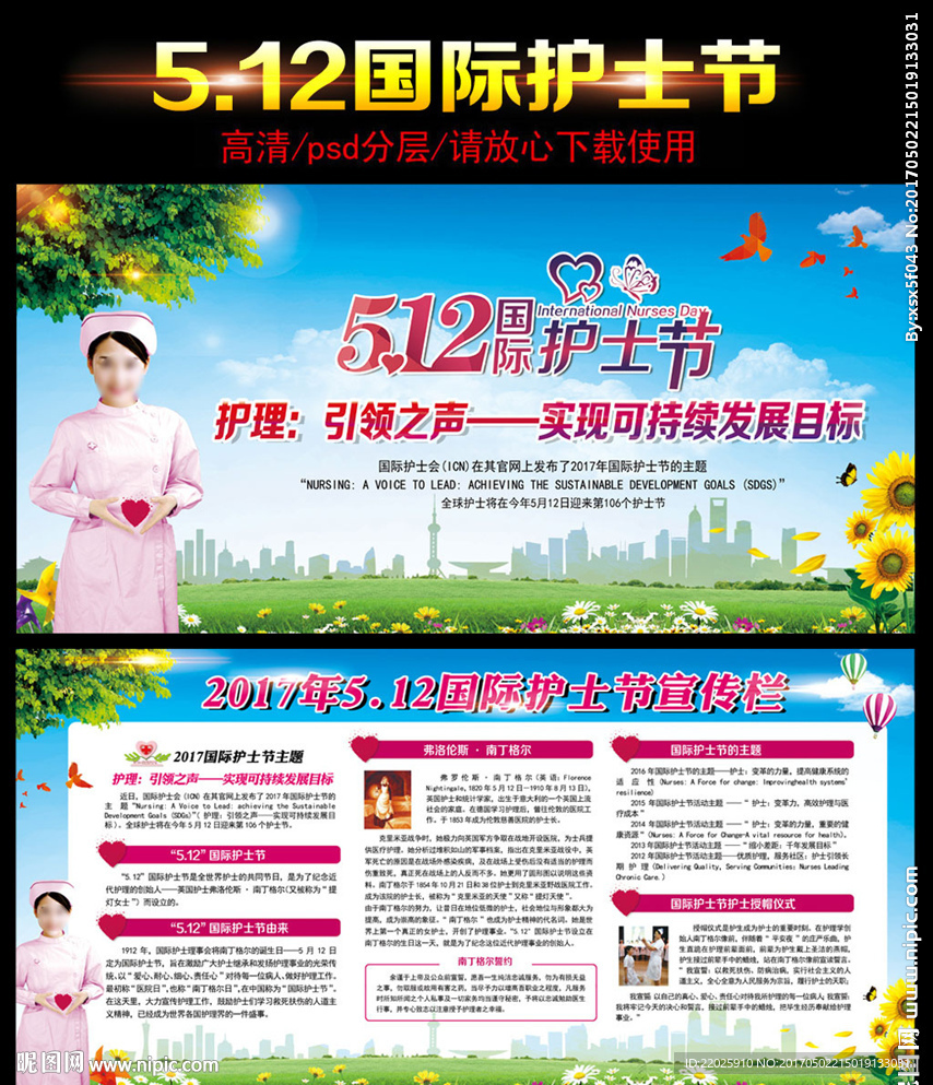 国际护士节图片