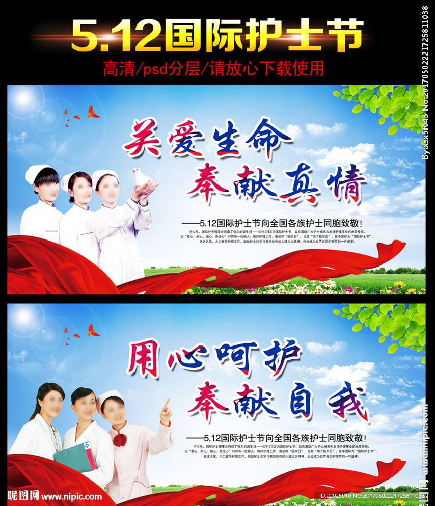 国际护士节图片