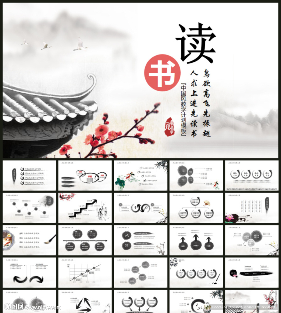 教学设计PPT模板