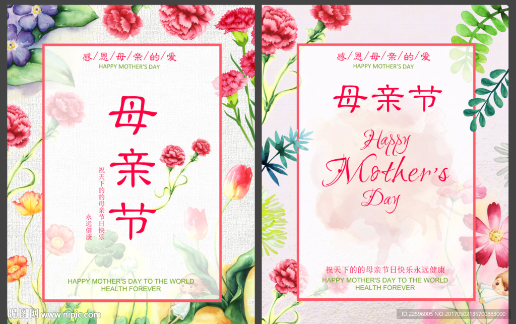 母亲节