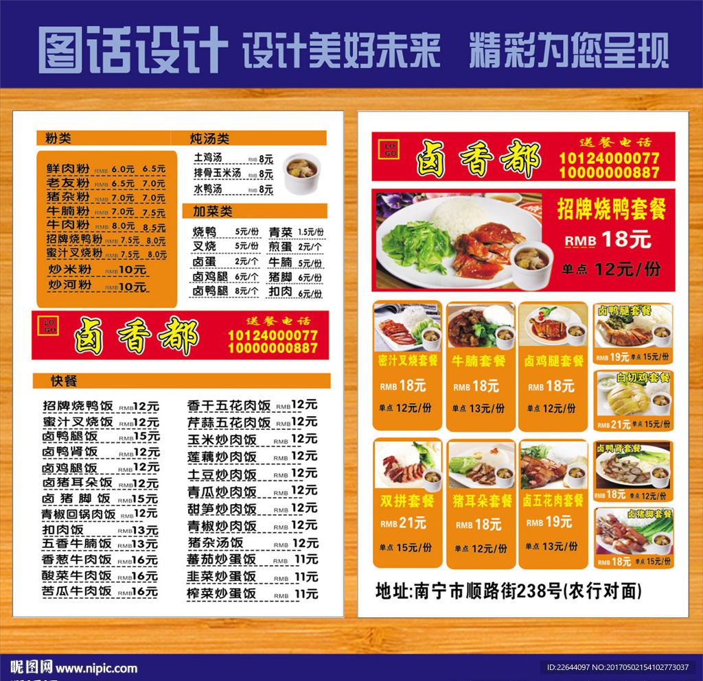 烧腊快餐名片