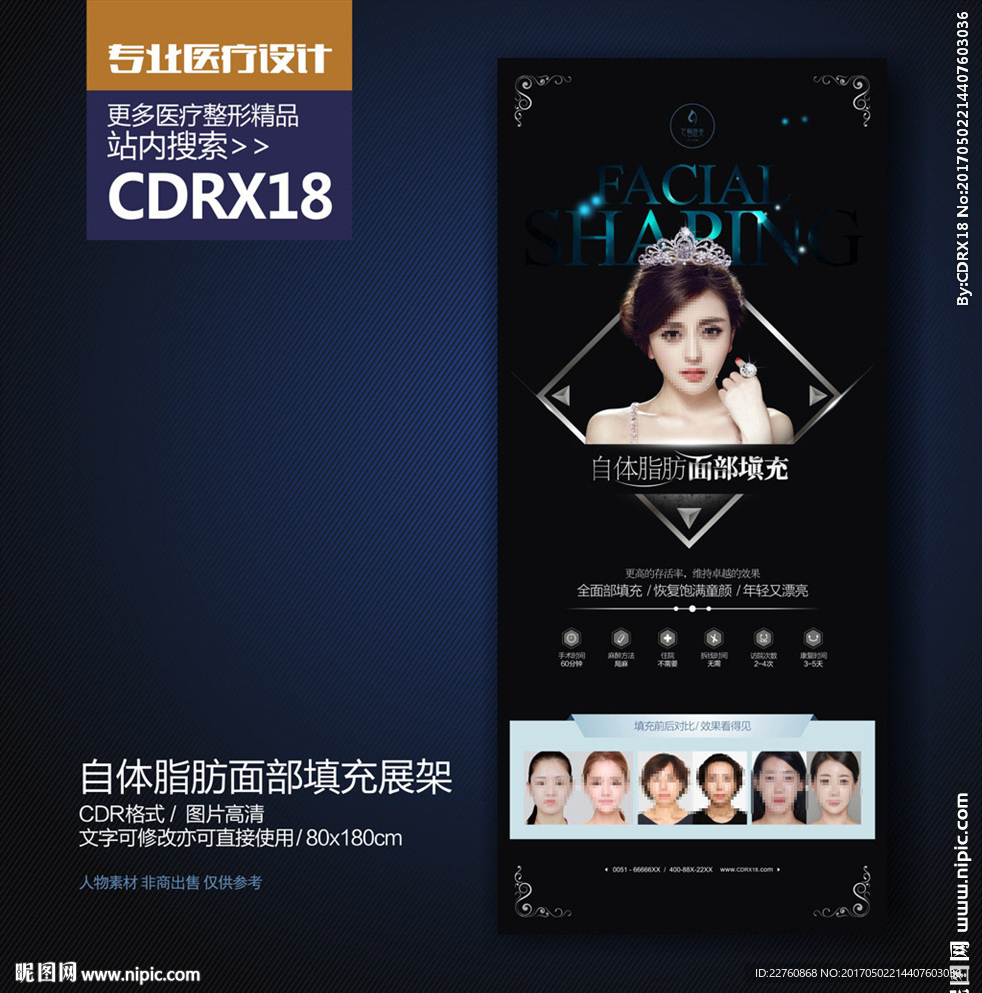 自体脂肪面部填充艺术面雕X展架