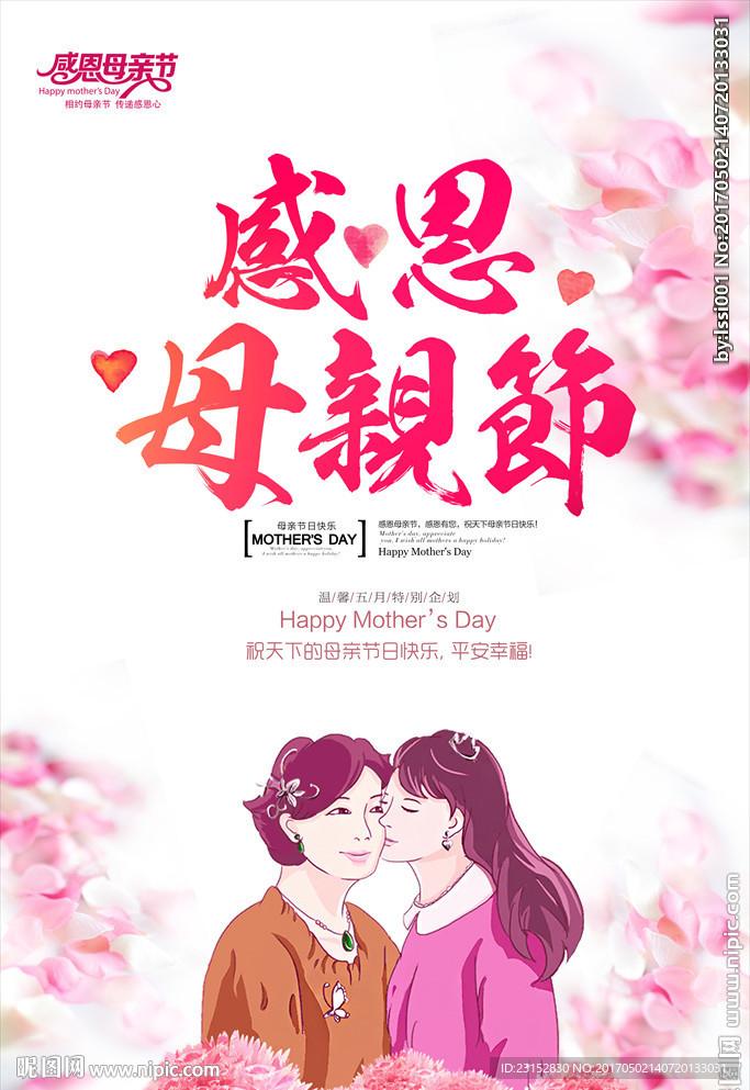 母亲节