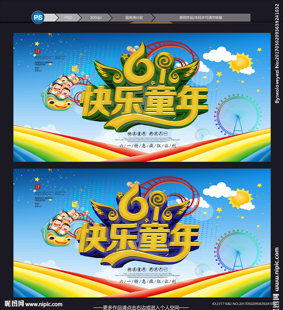 六一儿童节