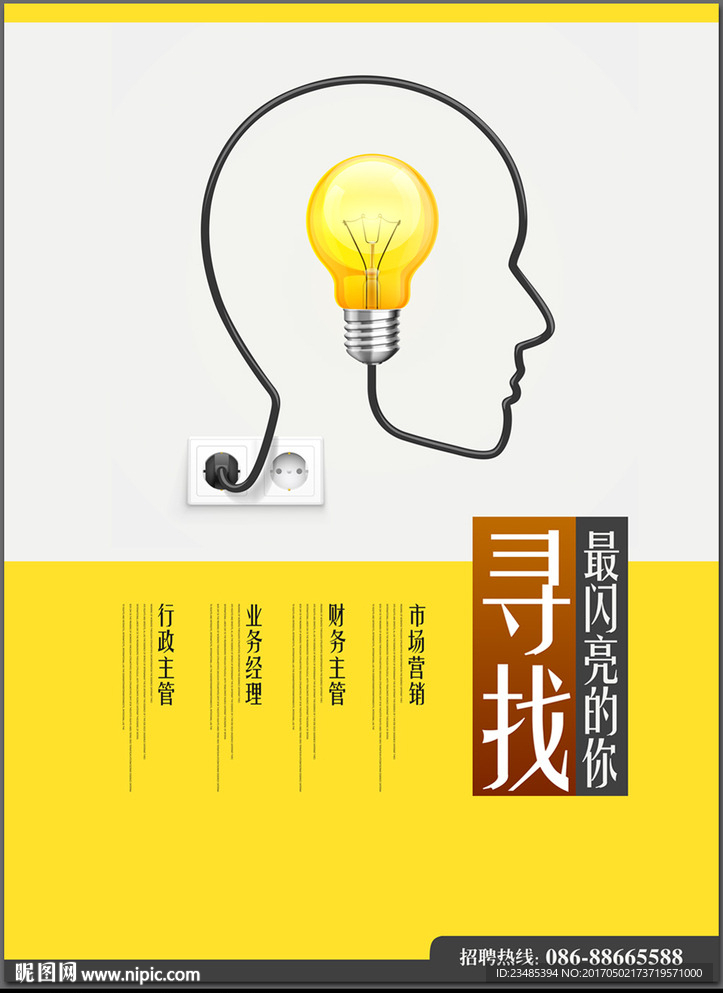 招聘海报
