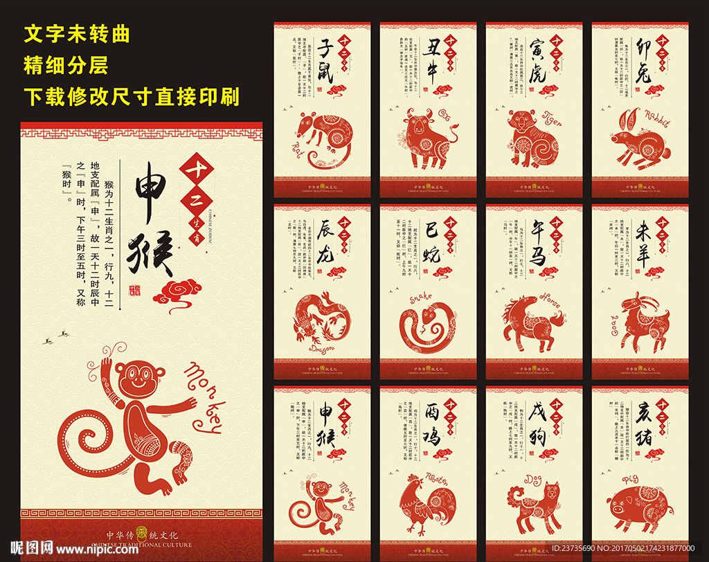 12生肖