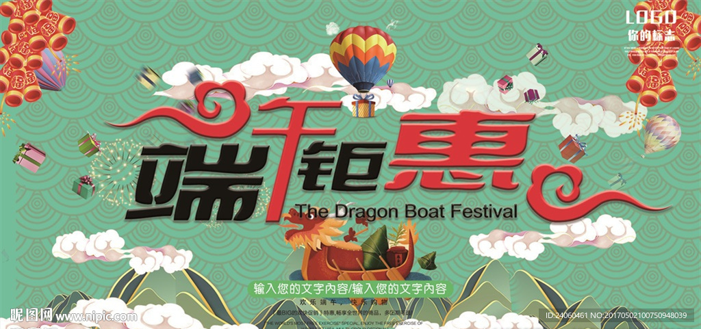 绿色大气创意五一劳动节促销展板